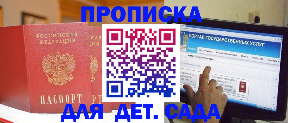 прописка 2025 в Шадринске