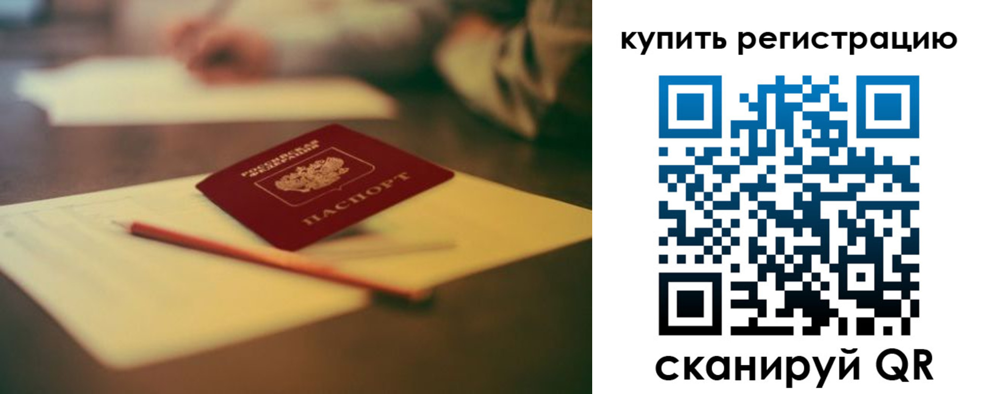 временная регистрация для всех в Шадринске