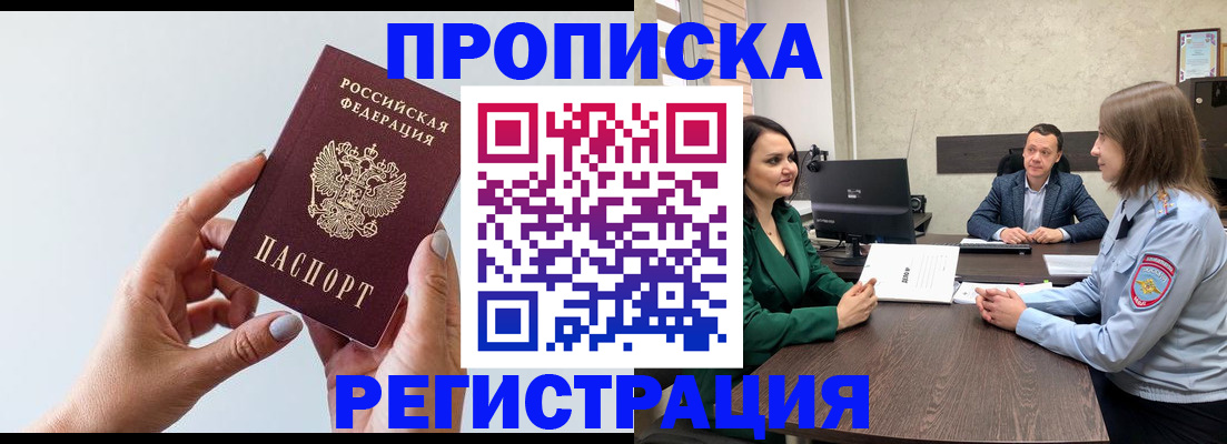 прописка гарантия в Шадринске