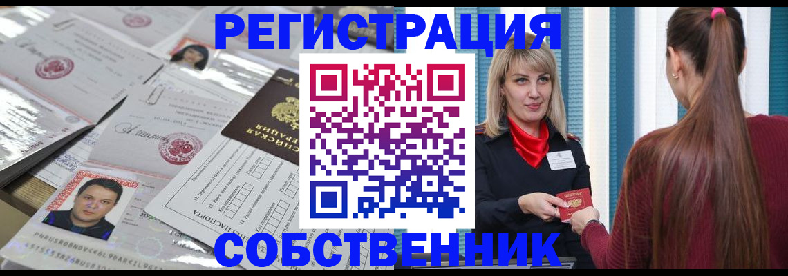 прописка регистрация в Шадринске