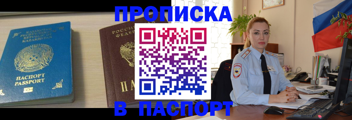 где прописаться в Шадринске