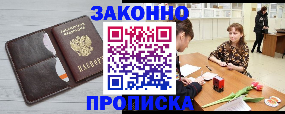 временная регистрация купить в Шадринске