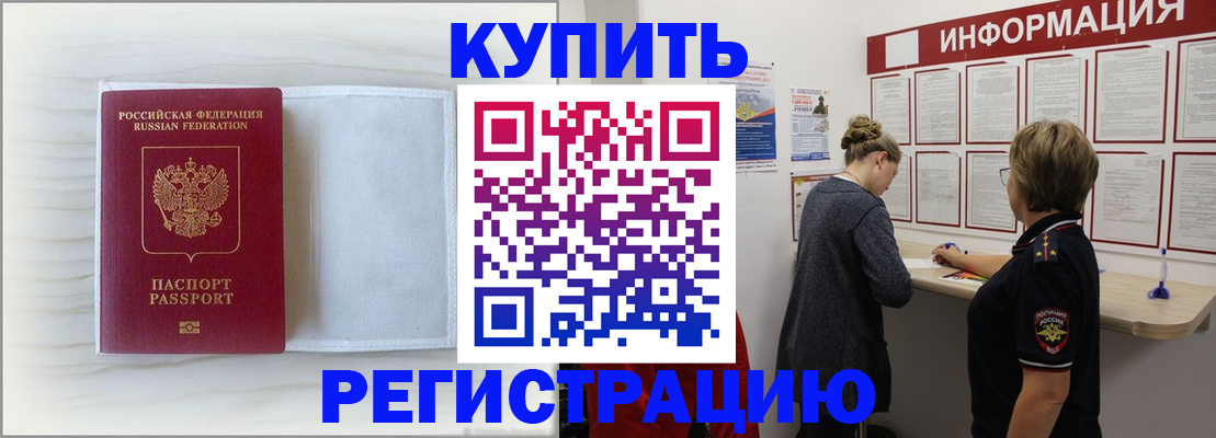 временная регистрация надежно в Шадринске