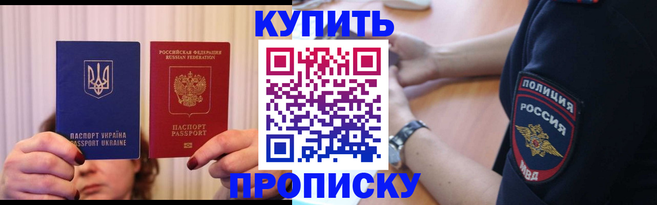 прописка для кредита в Шадринске