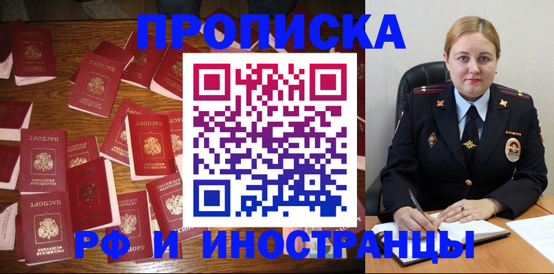 временная регистрация собственник в Шадринске