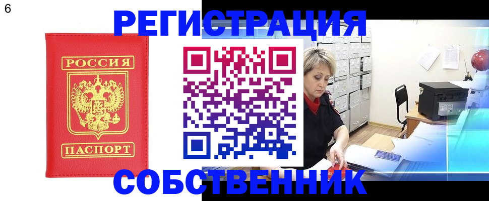 временная регистрация поиск в Шадринске