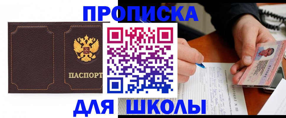 прописка для кредита в Шадринске