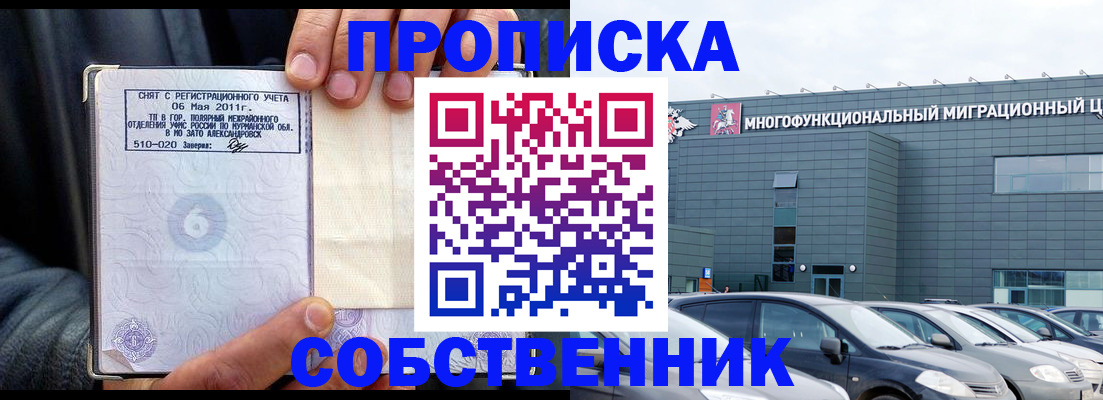 временная регистрация 2025 в Шадринске